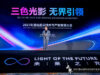 Hisense Lansir Visi "Boundless" di Acara Laser Display Conference 2025